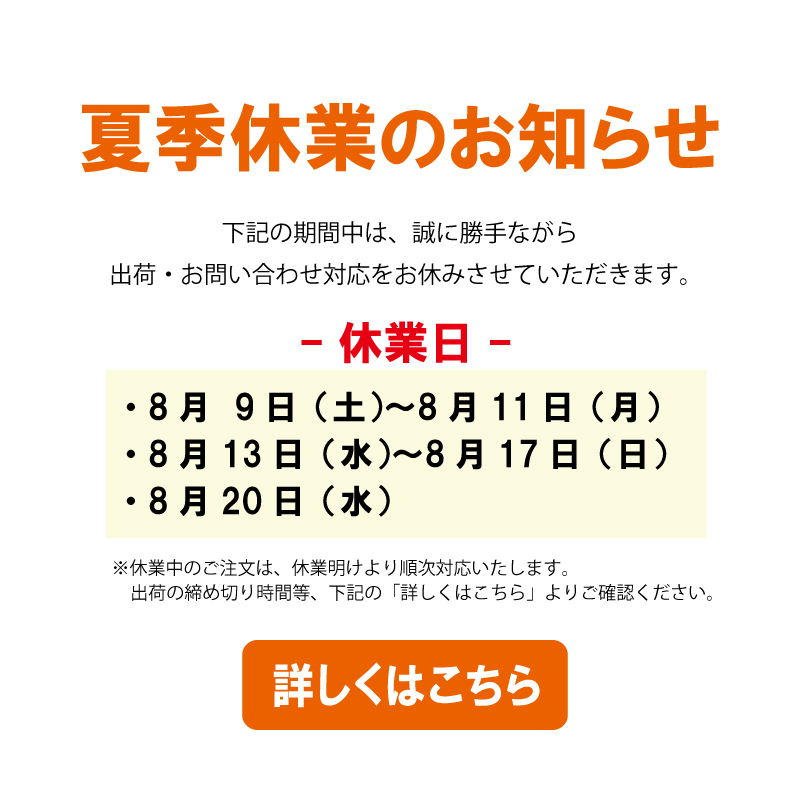 2025夏季休業.jpg